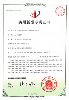 一(yī)種(zhǒng)在(zài)線(xiàn)調制导光(guāng)闆物(wù)理(lǐ)變(biàn)形設備